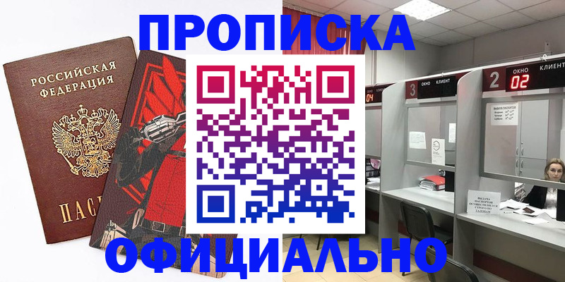 временная регистрация для школы в Шебекино